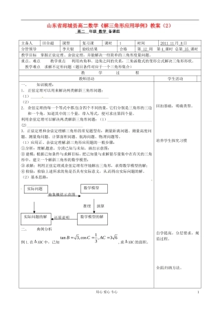 山东省郯城县高二数学《解三角形应用举例》教案（2）