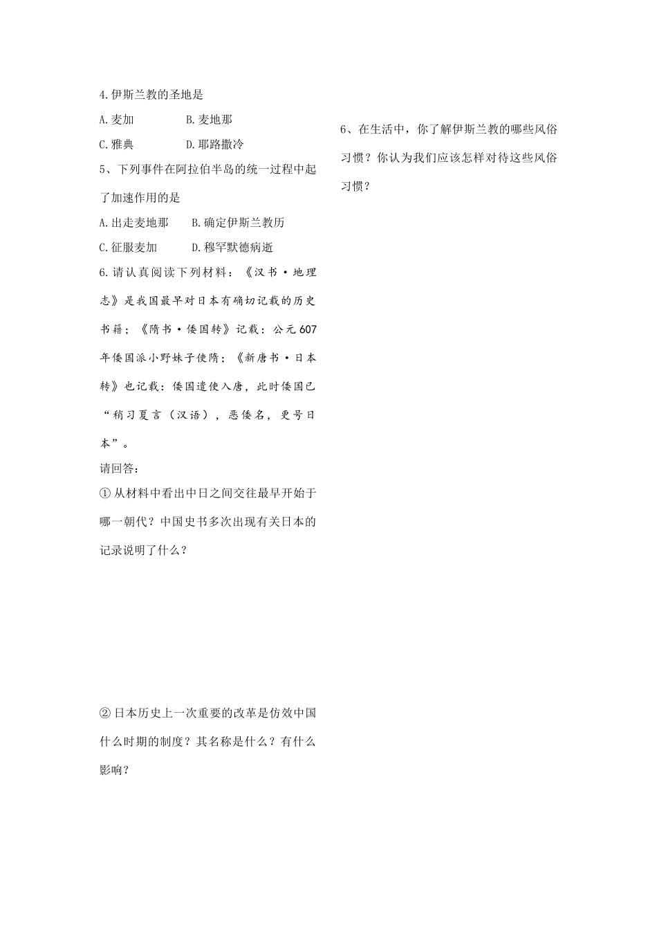 山东省杏坛中学九年级历史上册 第4课 亚洲封建国家的建立学案（无答案） 人教新课标版_第3页