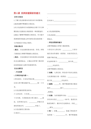 山东省杏坛中学九年级历史上册 第4课 亚洲封建国家的建立学案（无答案） 人教新课标版