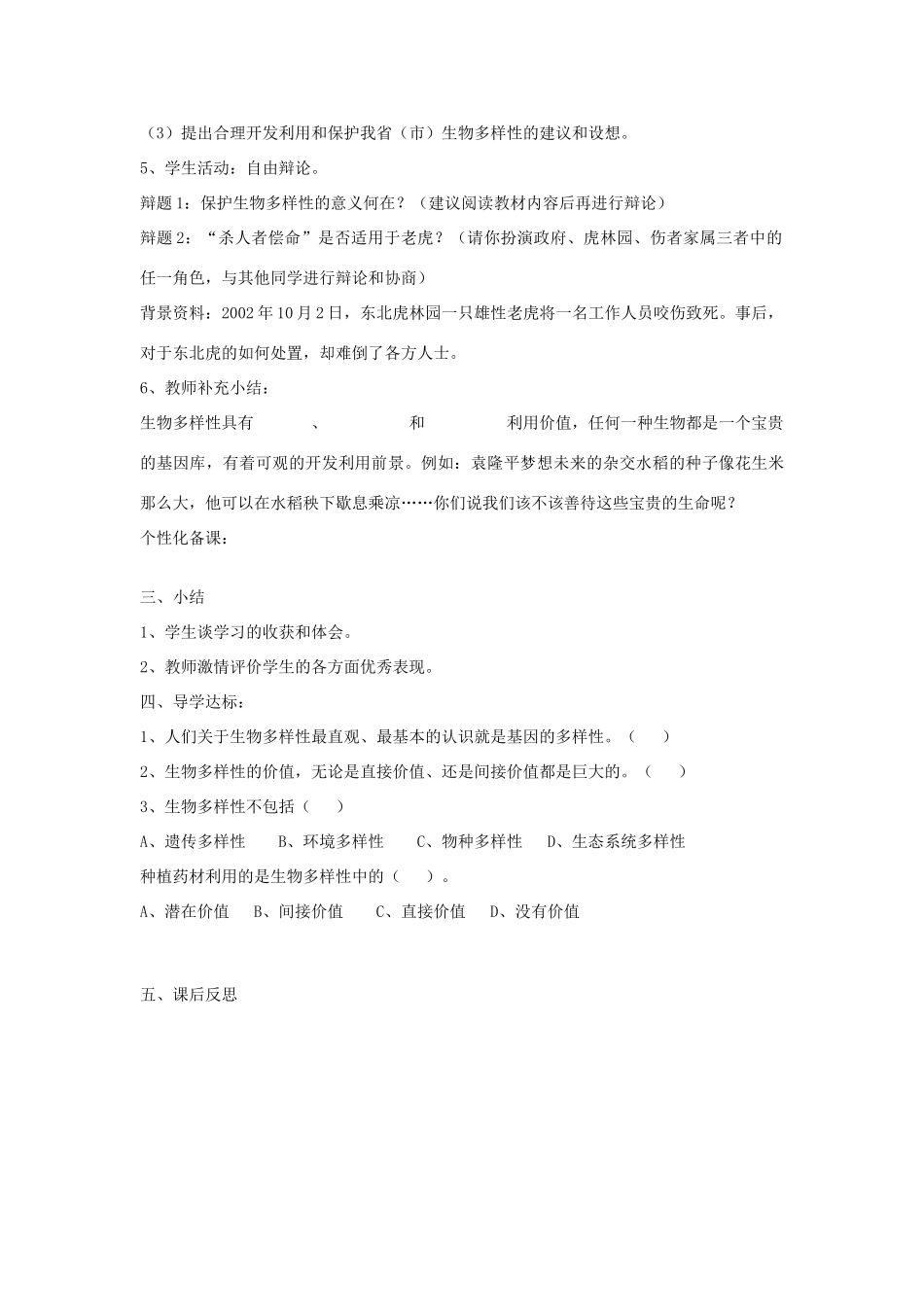 2013秋八年级生物上册 第一节《生物多样性》教案 苏教版_第3页