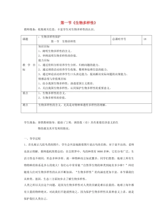 2013秋八年级生物上册 第一节《生物多样性》教案 苏教版
