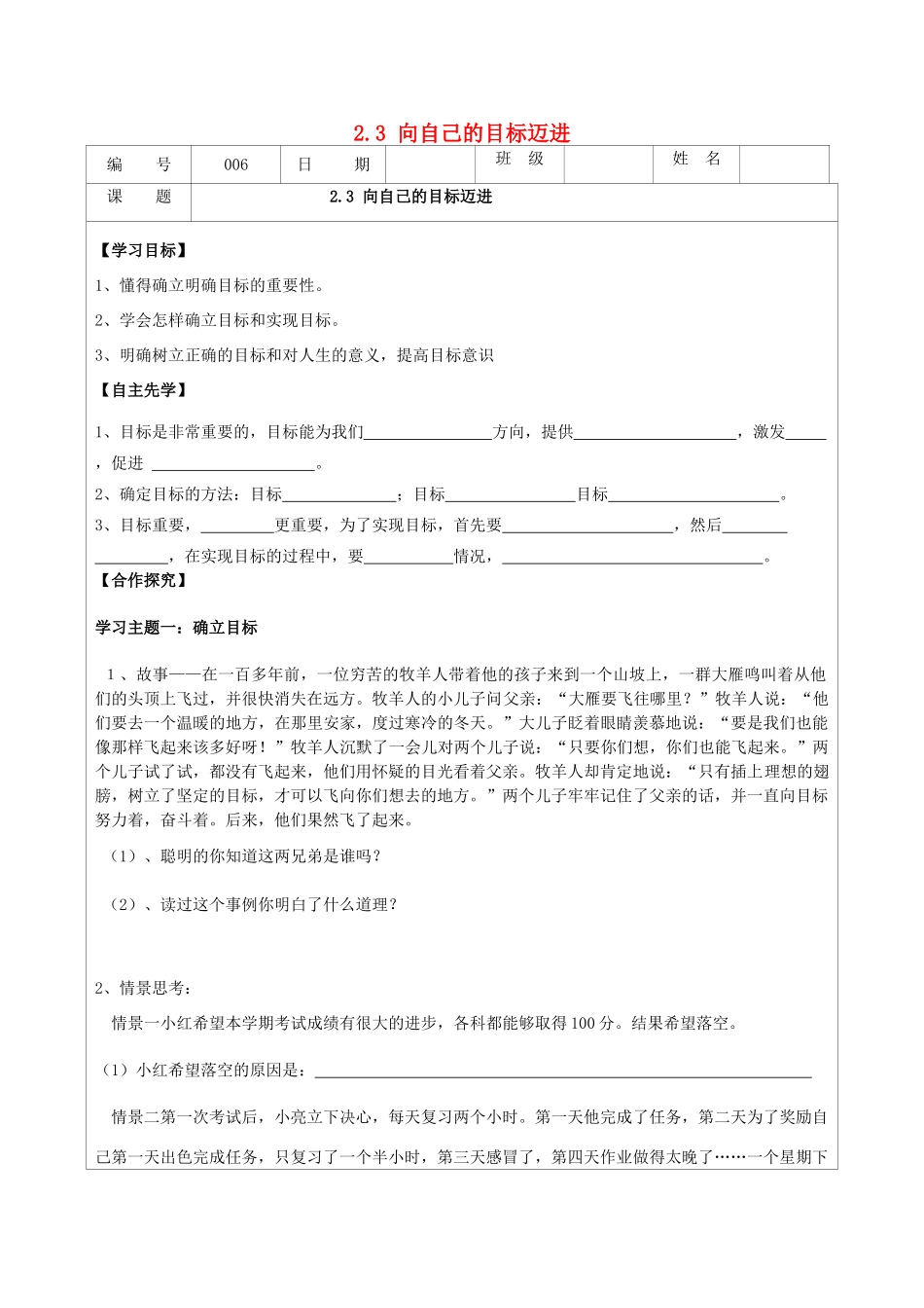 八年级政治上册 2.3 向自己的目标迈进导学案 苏教版-苏教版初中八年级上册政治学案_第1页