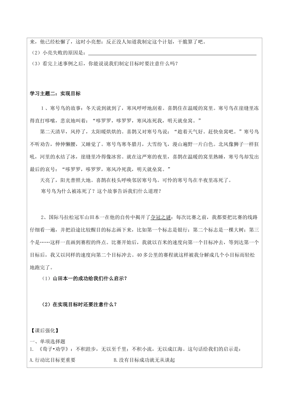 八年级政治上册 2.3 向自己的目标迈进导学案 苏教版-苏教版初中八年级上册政治学案_第2页