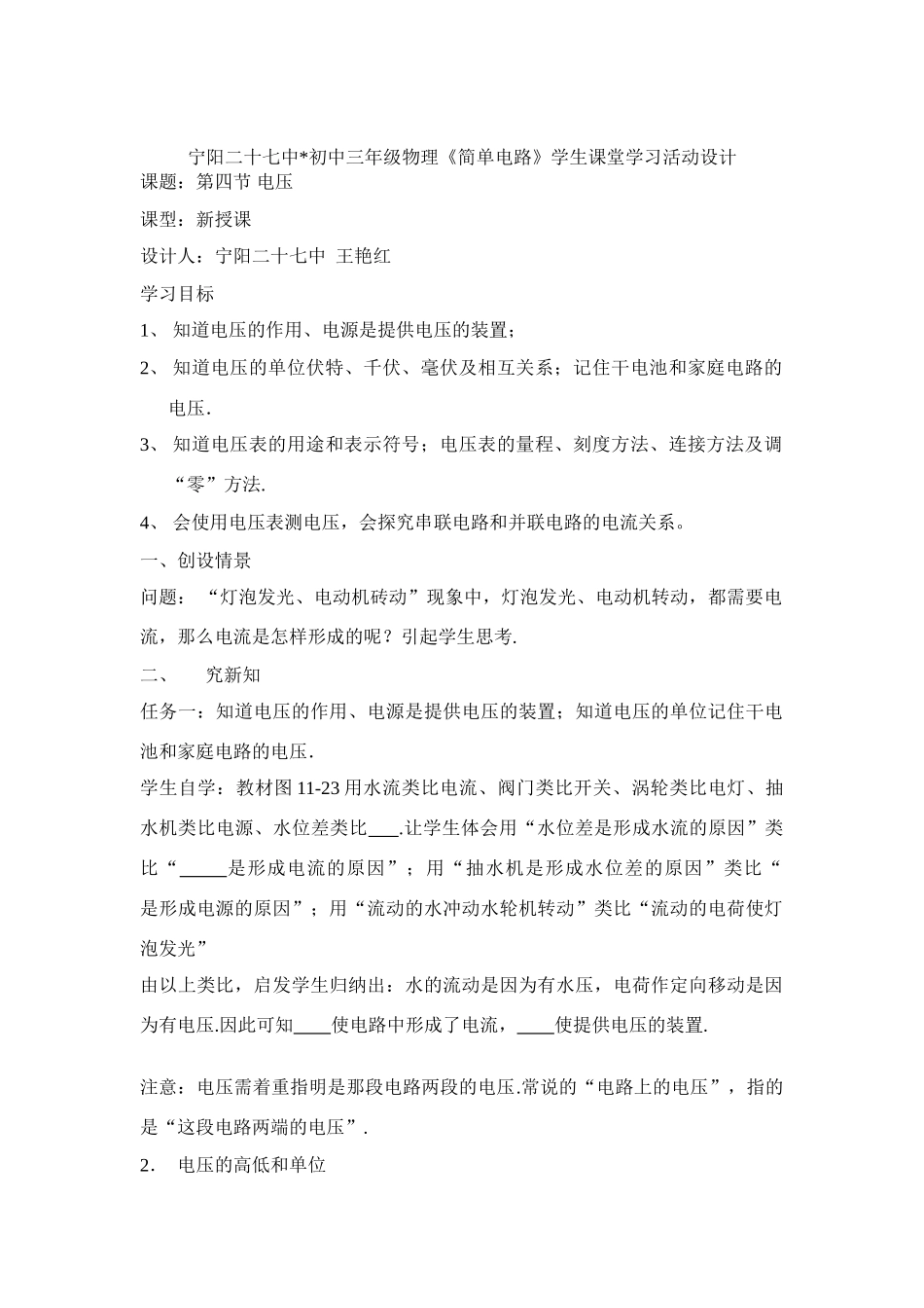 八年级物理 课题：第六章第一节 电压学案_第1页