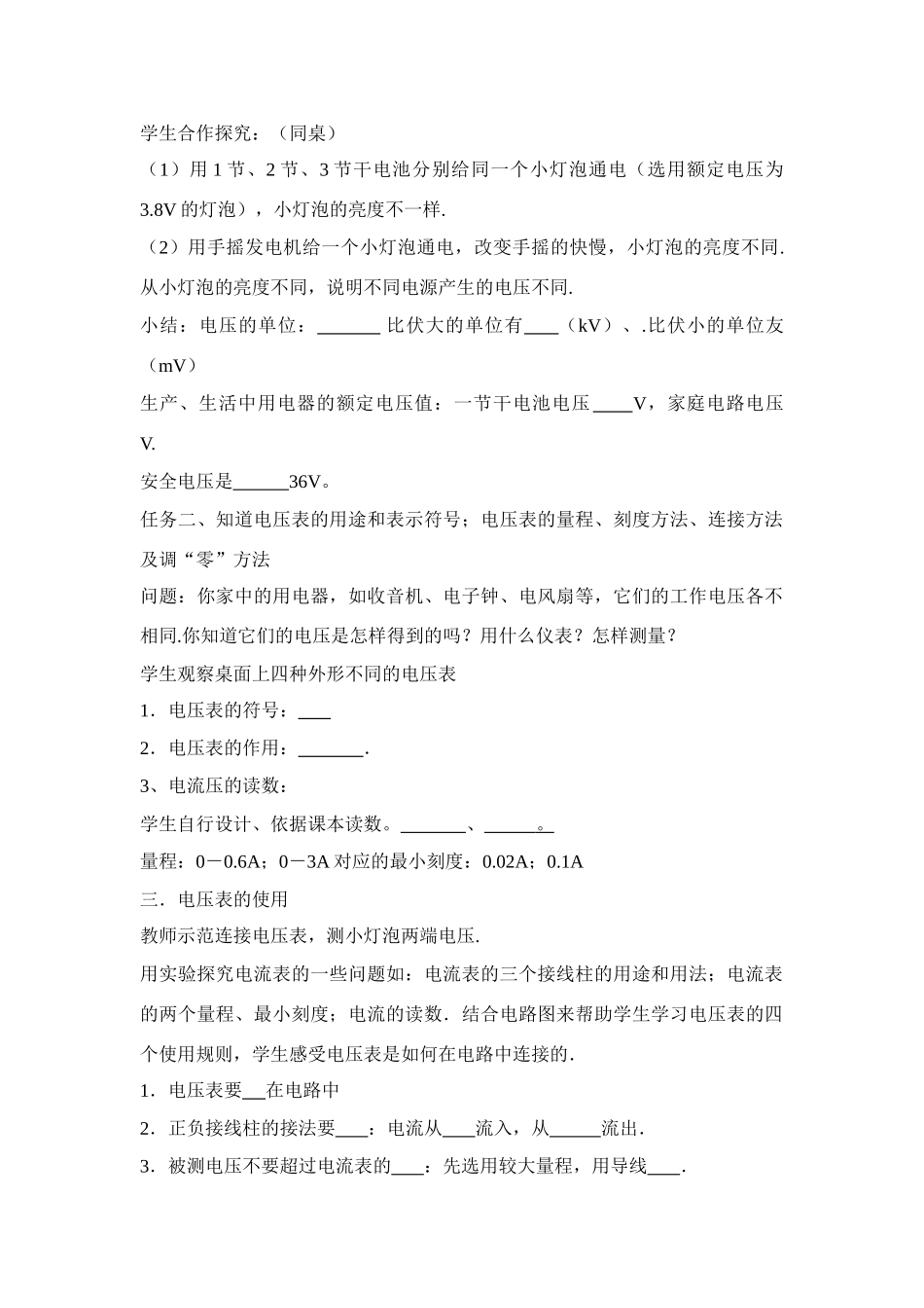 八年级物理 课题：第六章第一节 电压学案_第2页