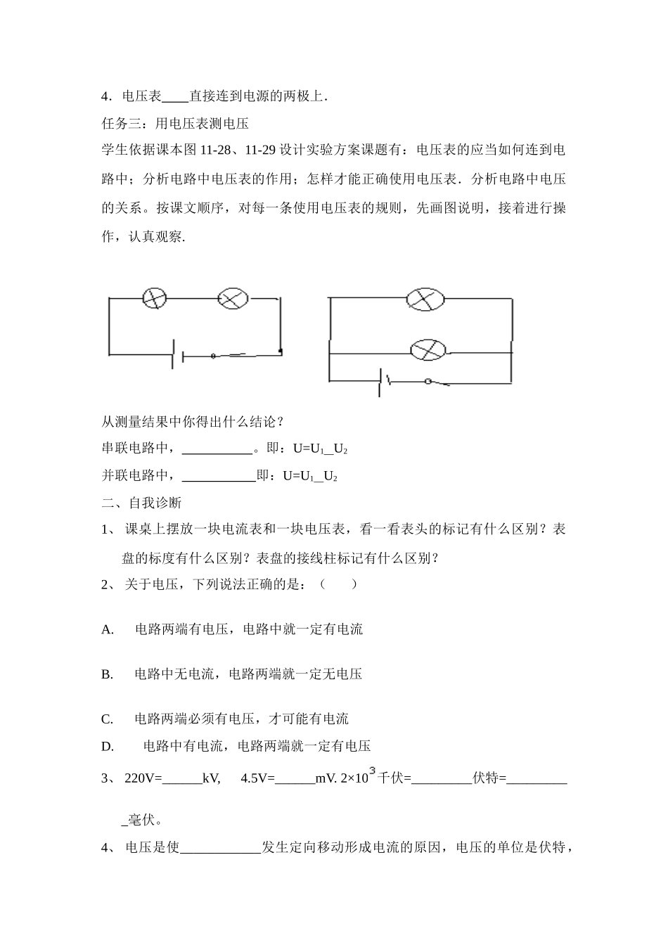 八年级物理 课题：第六章第一节 电压学案_第3页