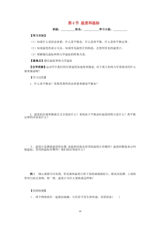 高中物理第4节 温度和温标教案新人教版选修3-3