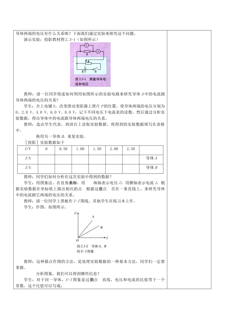 浙江省瓯海区高中物理《欧姆定律》教案 选修3-1_第2页