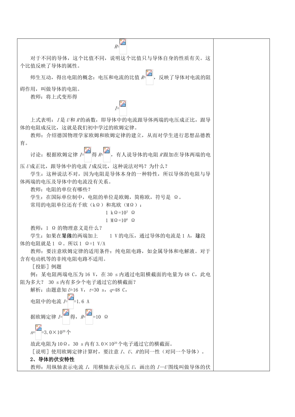 浙江省瓯海区高中物理《欧姆定律》教案 选修3-1_第3页