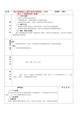 浙江省瓯海区高中物理《欧姆定律》教案 选修3-1