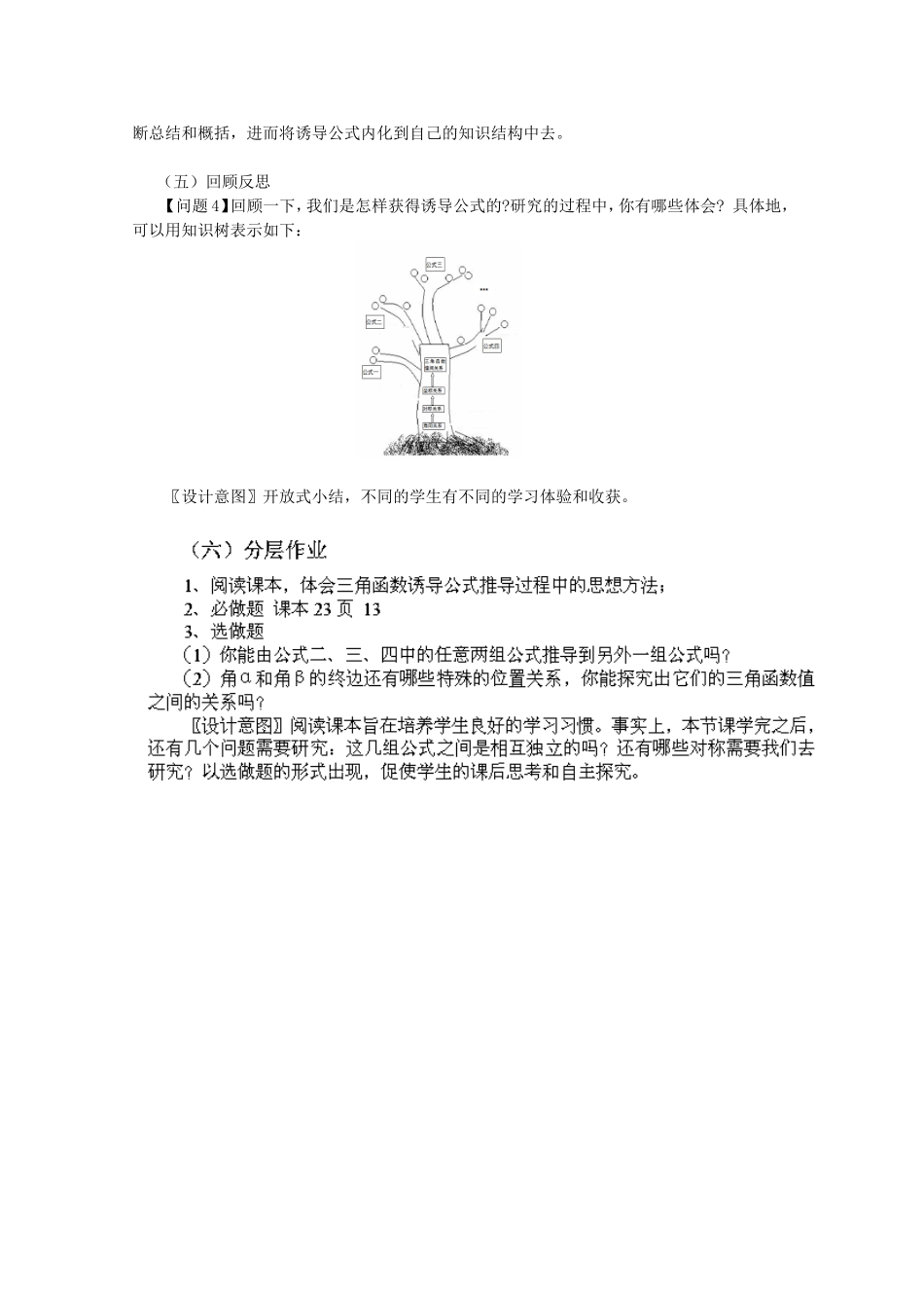 江苏省常州市西夏墅中学高中数学 1.2.3 三角函数的诱导公式教案 新人教版必修4_第3页