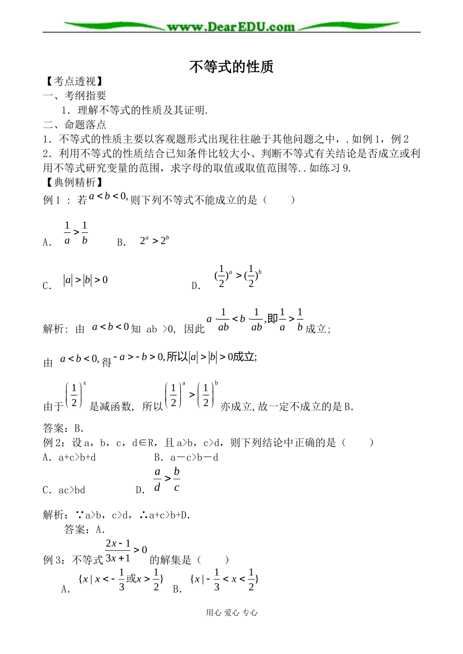 人教版高中数学必修第二册不等式的性质6_第1页