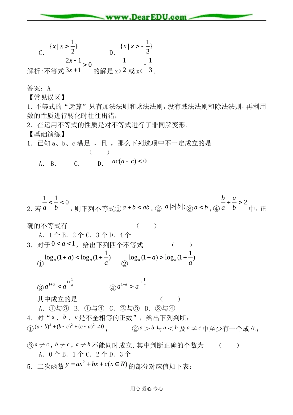 人教版高中数学必修第二册不等式的性质6_第2页