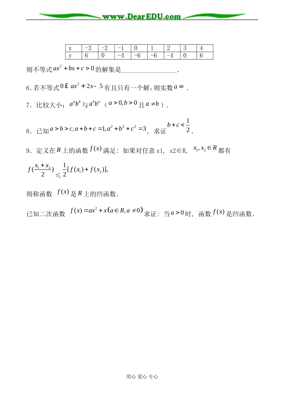 人教版高中数学必修第二册不等式的性质6_第3页