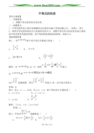 人教版高中数学必修第二册不等式的性质6