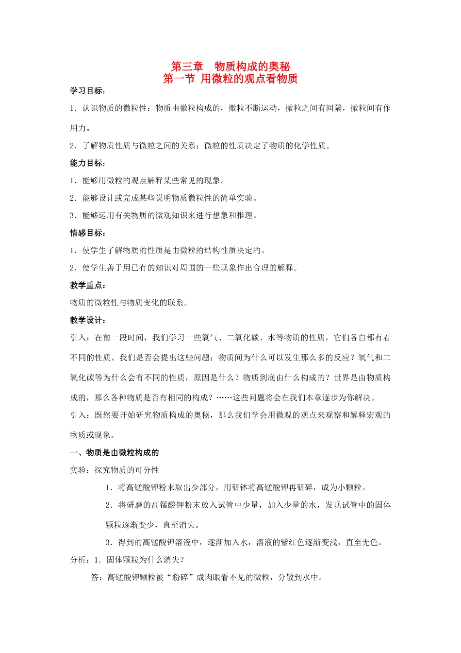 2013年九年级化学全册 3.1 用微粒的观点看物质教案 沪教版_第1页