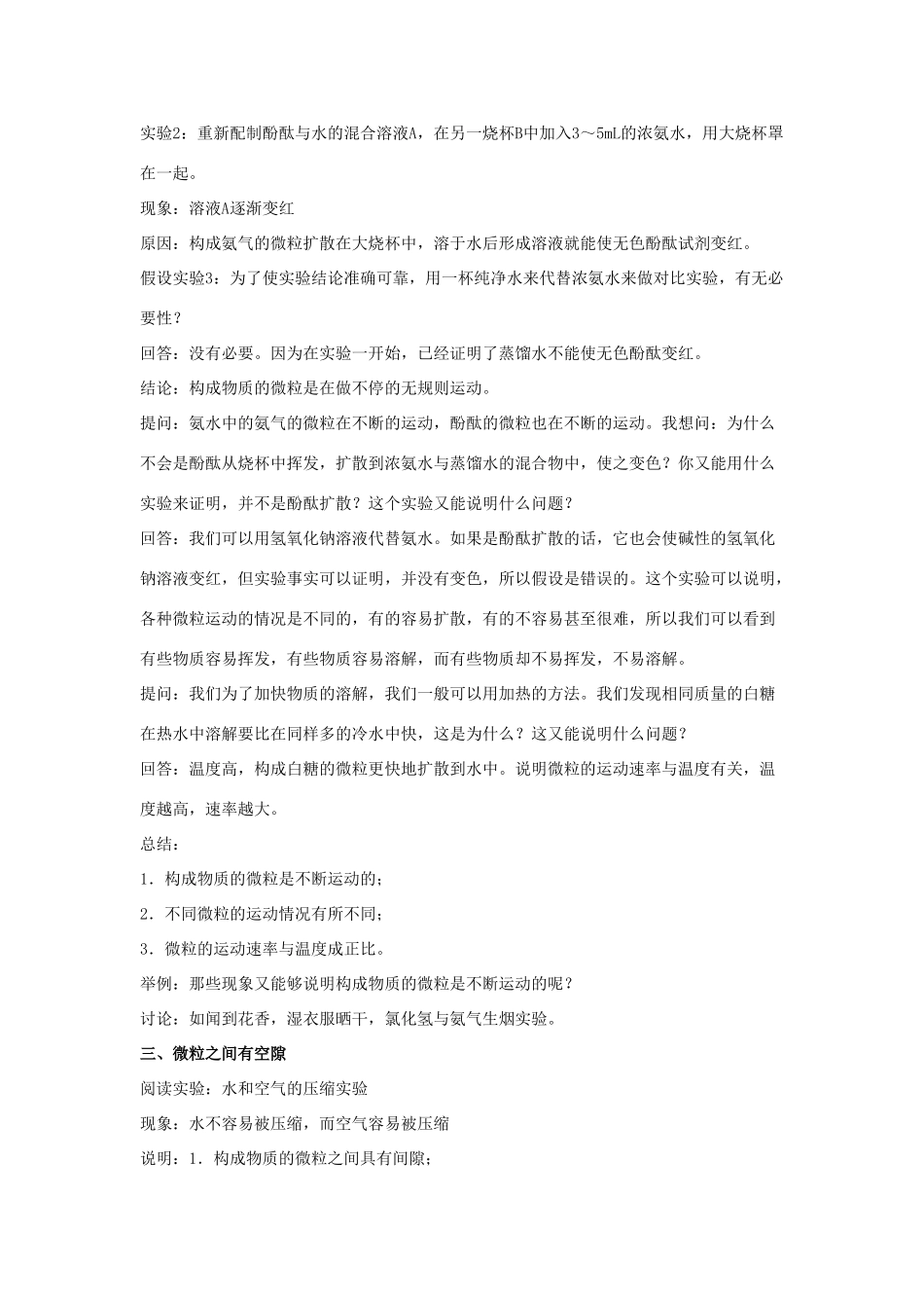 2013年九年级化学全册 3.1 用微粒的观点看物质教案 沪教版_第3页