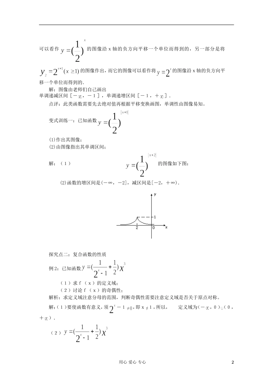 山东省临清市高中数学 2.1.2-3 指数函数的性质的应用全套教案 新人教A版必修1_第2页