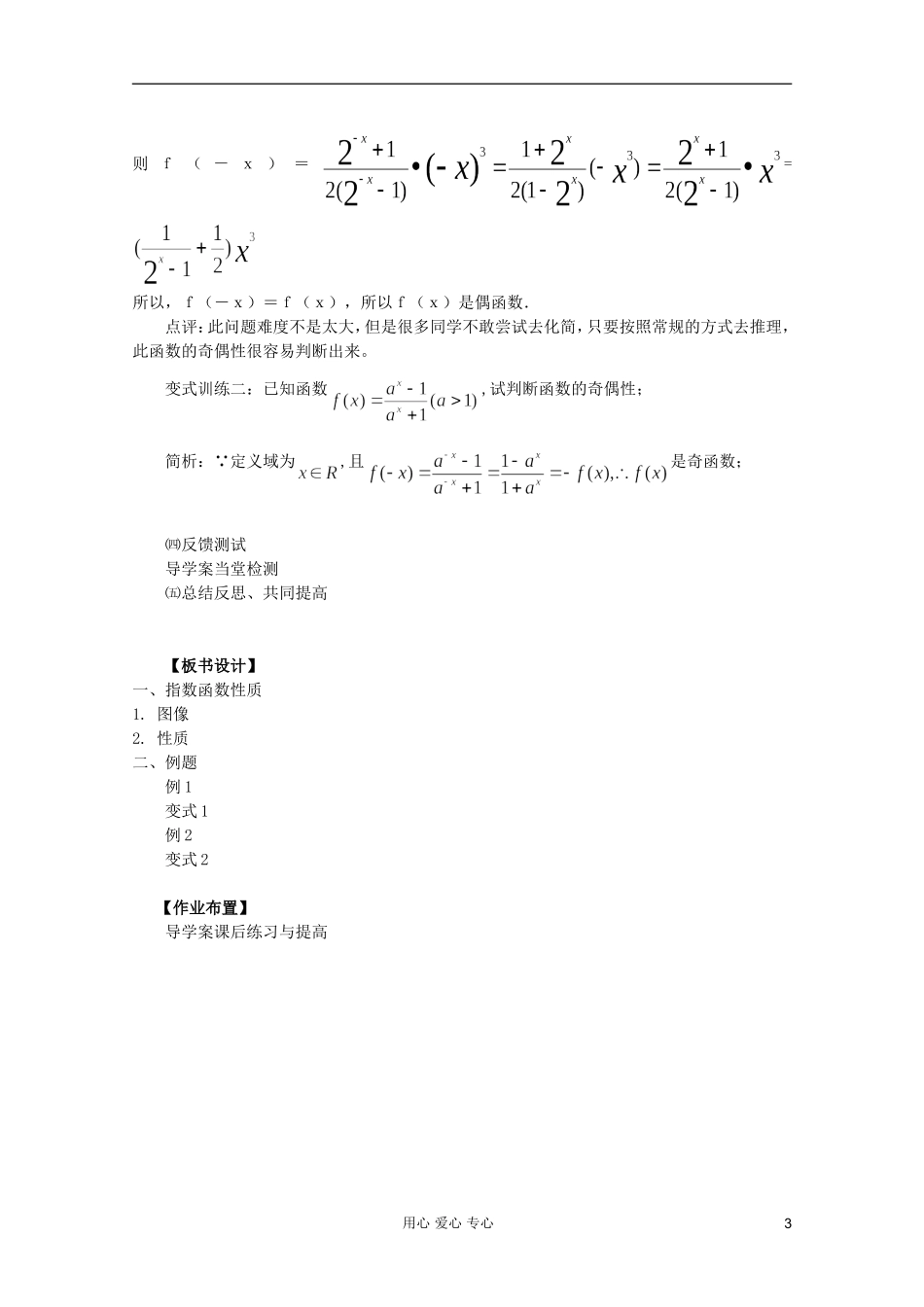 山东省临清市高中数学 2.1.2-3 指数函数的性质的应用全套教案 新人教A版必修1_第3页