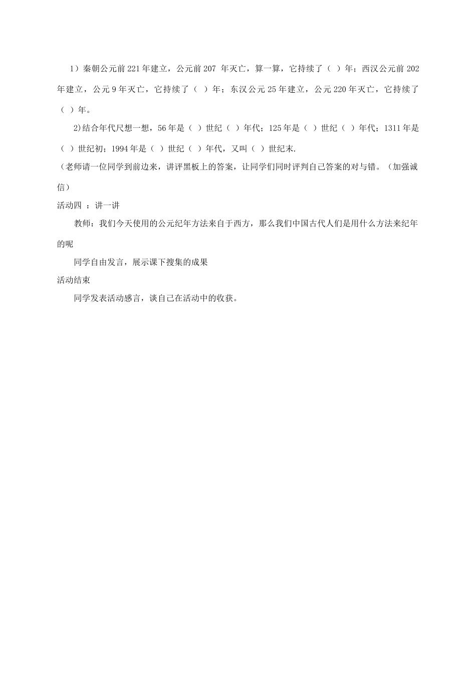 安徽省枞阳县钱桥初级中学七年级历史上册 第四单元 活动课五配套教案 （新版）新人教版_第2页