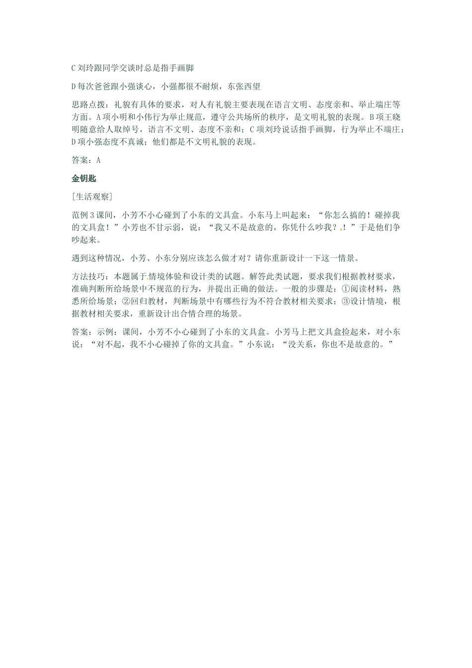 河南省新乡县高级中学八年级政治上册 第四单元 交往艺术新思维 第1课时 礼貌显魅力教学案 新人教版_第3页