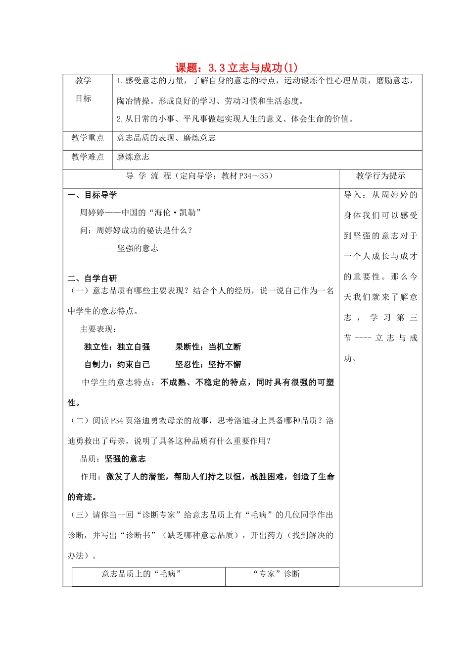 七年级政治上册 了解意志助教学设计 湘教版教材_第1页