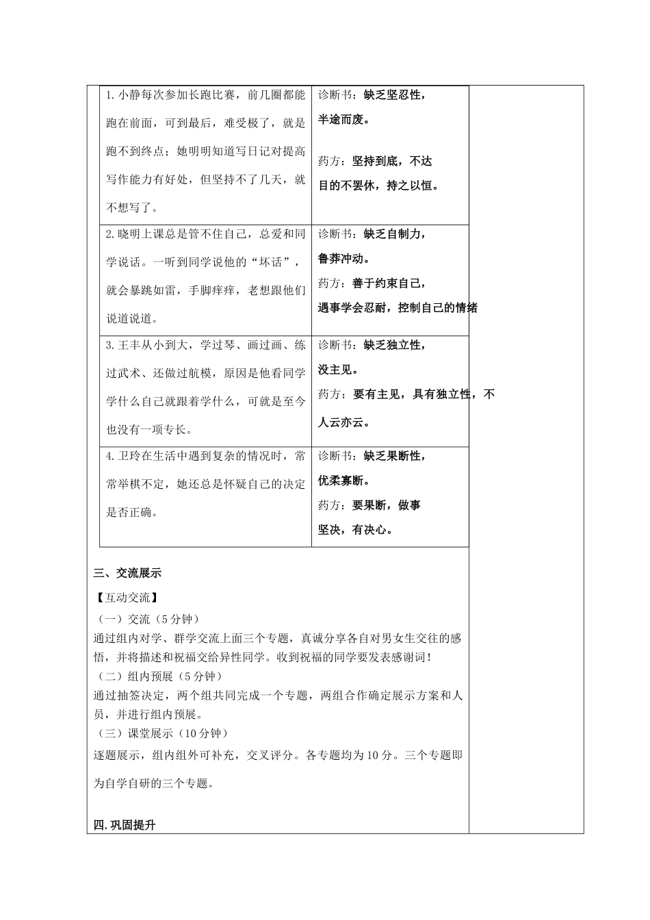 七年级政治上册 了解意志助教学设计 湘教版教材_第2页