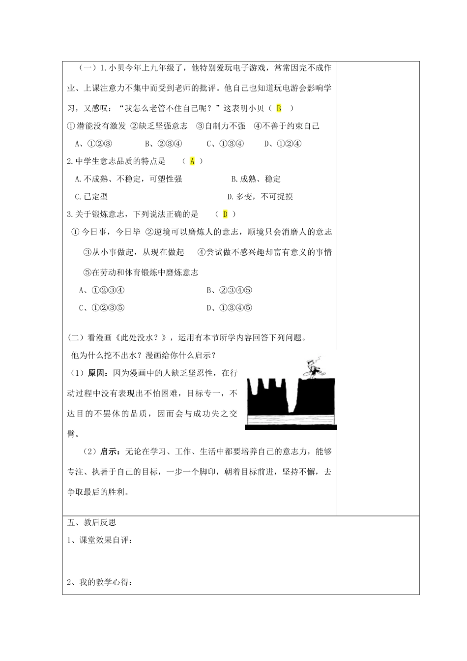 七年级政治上册 了解意志助教学设计 湘教版教材_第3页
