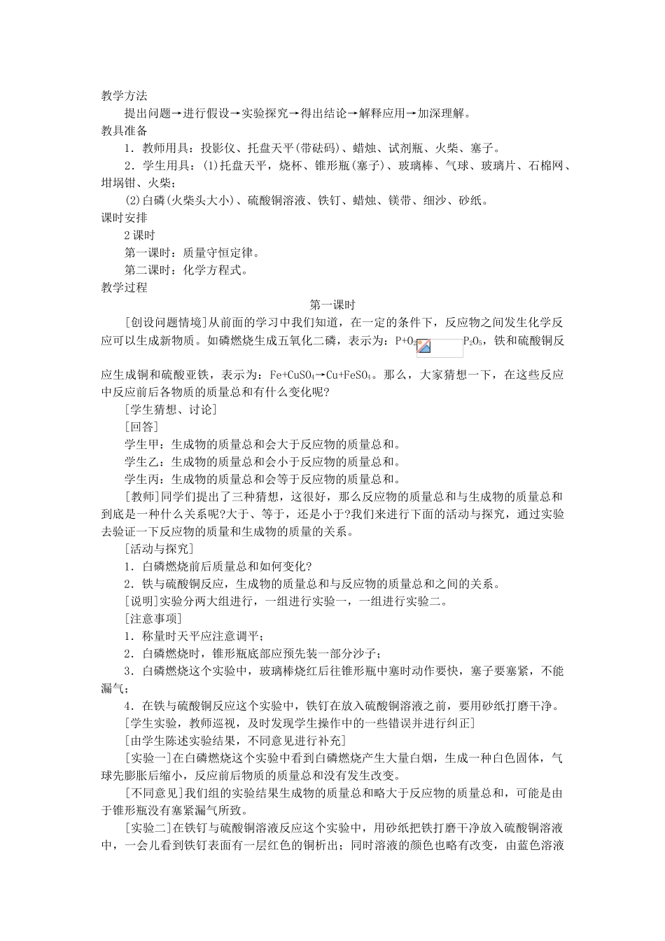 （新课标）2013年九年级化学上册 第五单元 化学方程式 课题 1 质量守恒定律优秀教案 新人教版_第2页