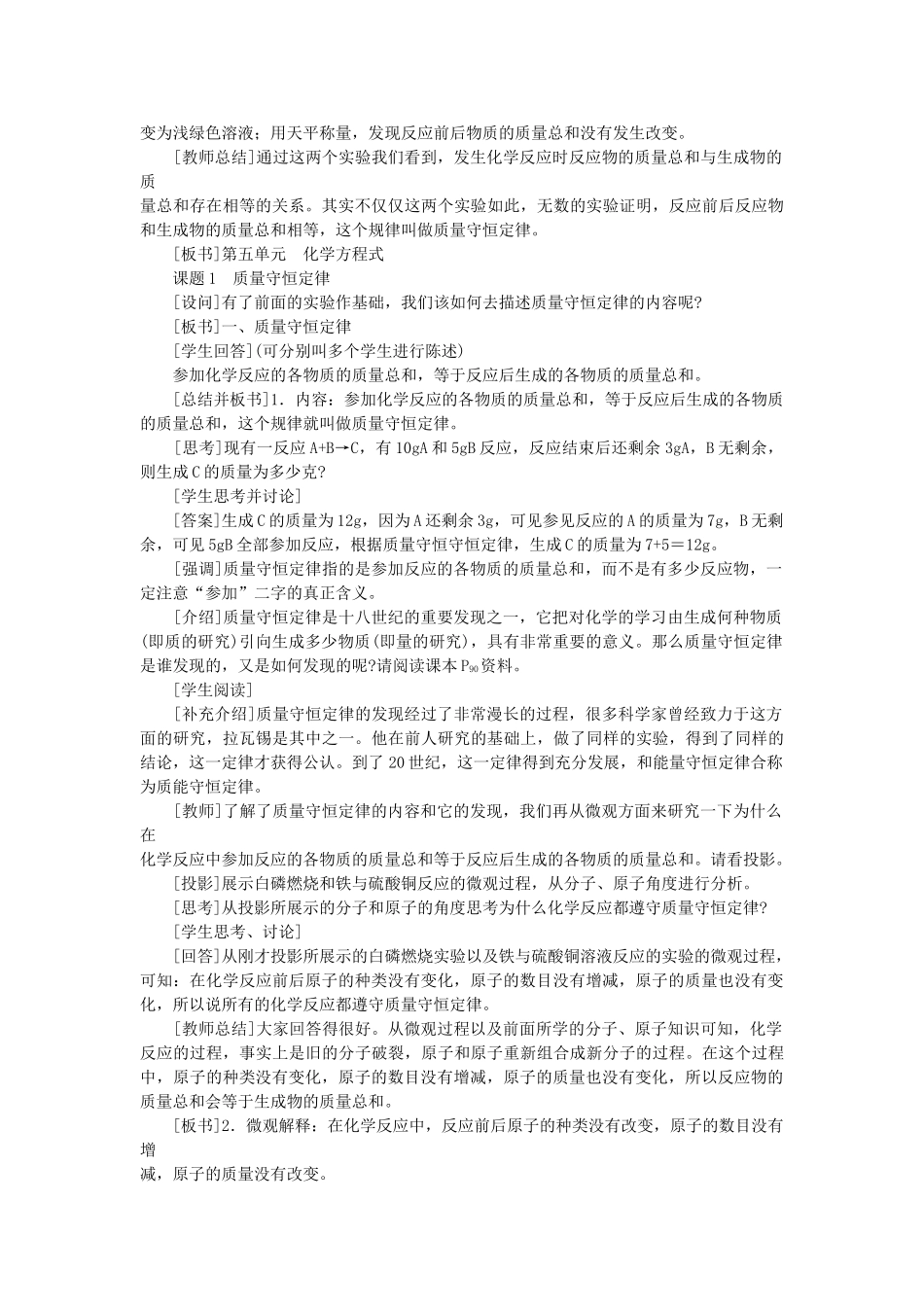 （新课标）2013年九年级化学上册 第五单元 化学方程式 课题 1 质量守恒定律优秀教案 新人教版_第3页