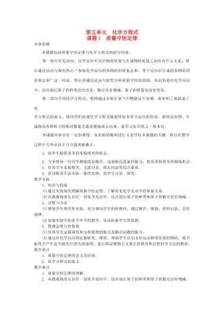 （新课标）2013年九年级化学上册 第五单元 化学方程式 课题 1 质量守恒定律优秀教案 新人教版