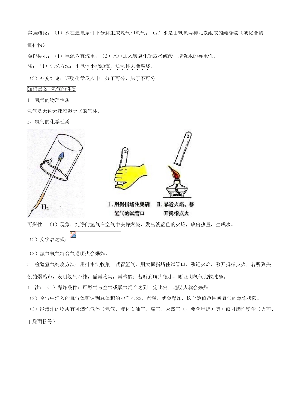 九年级化学上学期3.1水的组成学案 新人教版_第2页