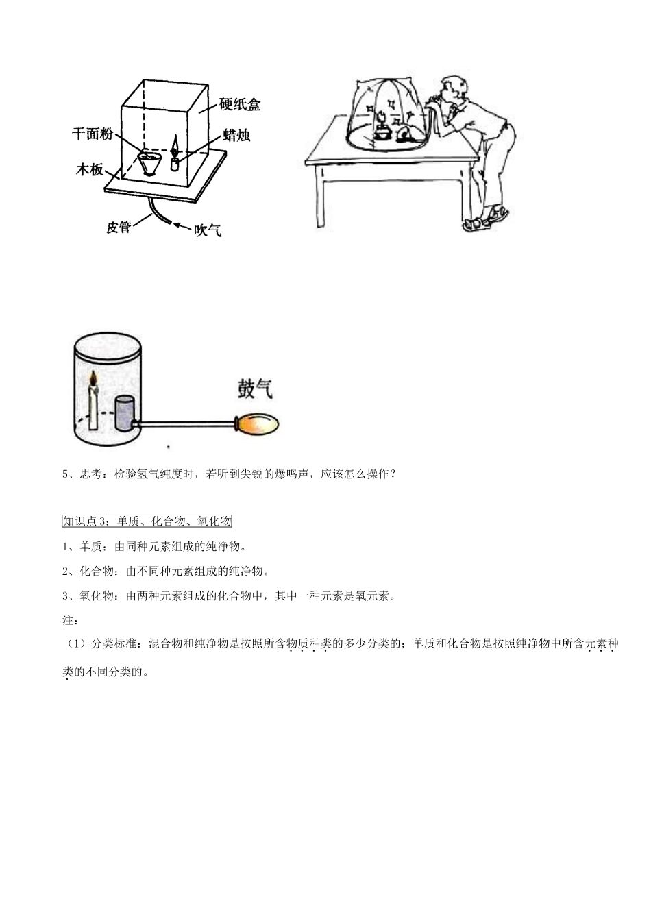 九年级化学上学期3.1水的组成学案 新人教版_第3页