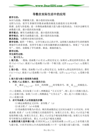 苏教版选修2-2高中数学导数在实际生活中的应用教案