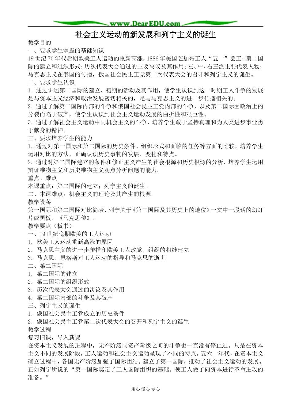 人教版高二历史上册社会主义运动的新发展和列宁主义的诞生_第1页