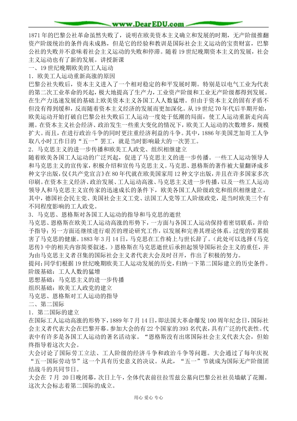 人教版高二历史上册社会主义运动的新发展和列宁主义的诞生_第2页
