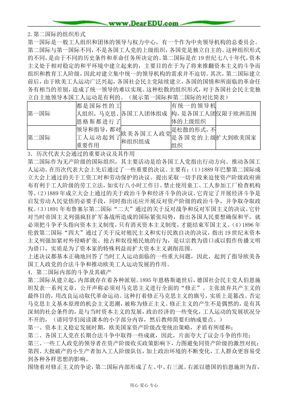 人教版高二历史上册社会主义运动的新发展和列宁主义的诞生_第3页