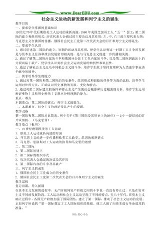 人教版高二历史上册社会主义运动的新发展和列宁主义的诞生