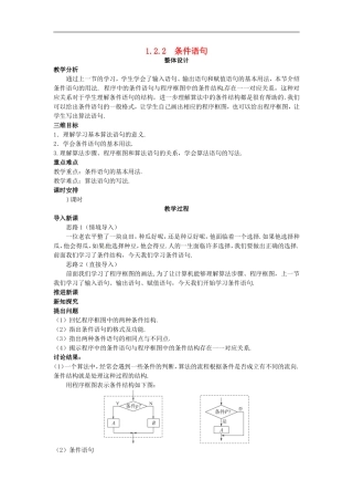 山东省济宁市梁山一中高中数学《1.2.2条件语句》教案设计 新人教A版必修3
