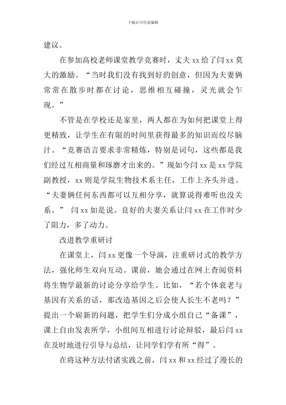 优秀教师事迹材料：爱岗夫妻携手育人_第2页