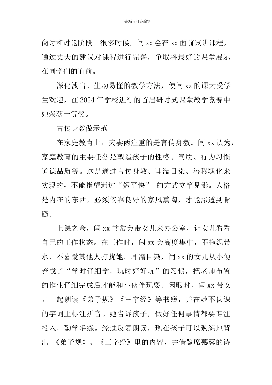 优秀教师事迹材料：爱岗夫妻携手育人_第3页