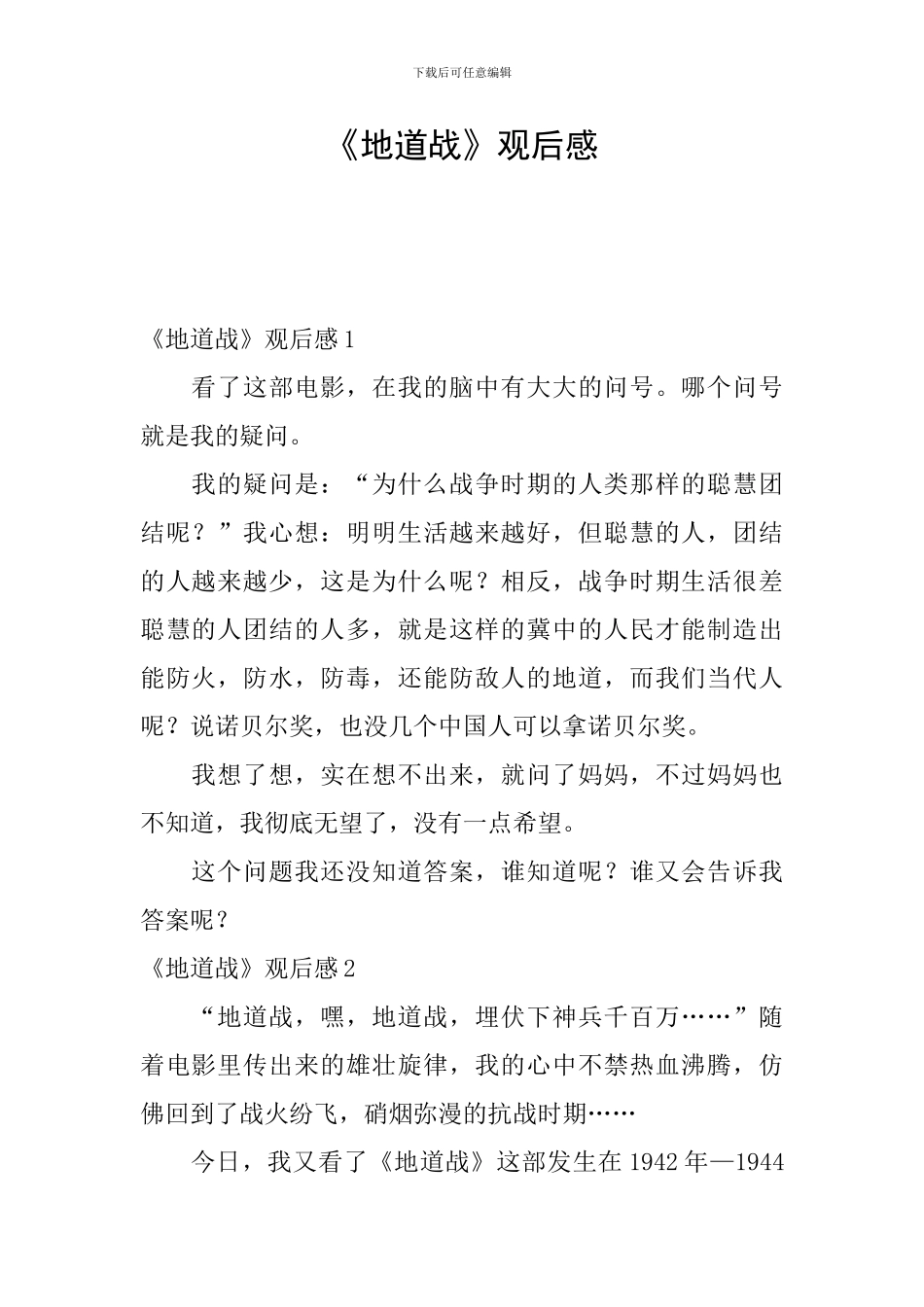 《地道战》观后感_第1页