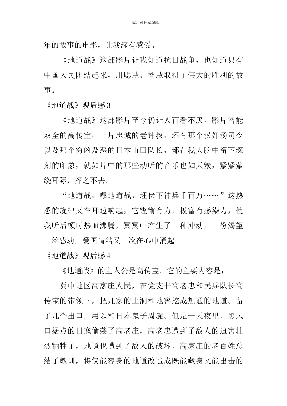 《地道战》观后感_第2页