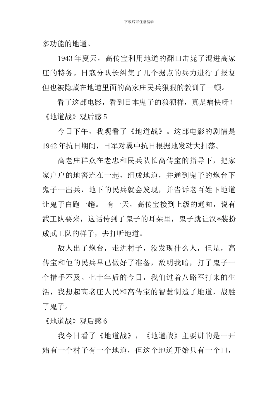 《地道战》观后感_第3页