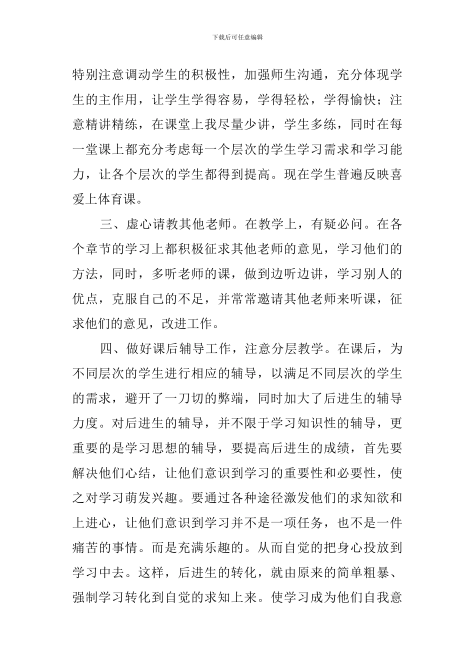 小学三年级体育教学工作总结_第2页