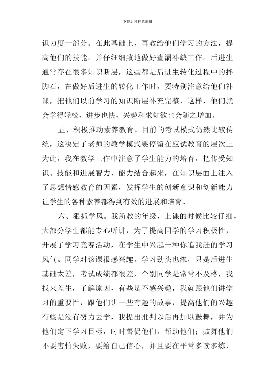 小学三年级体育教学工作总结_第3页