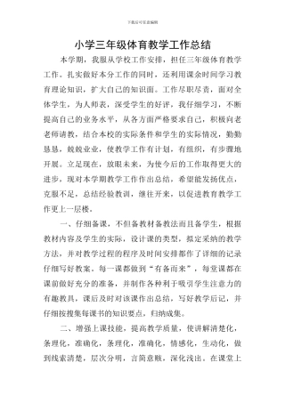 小学三年级体育教学工作总结