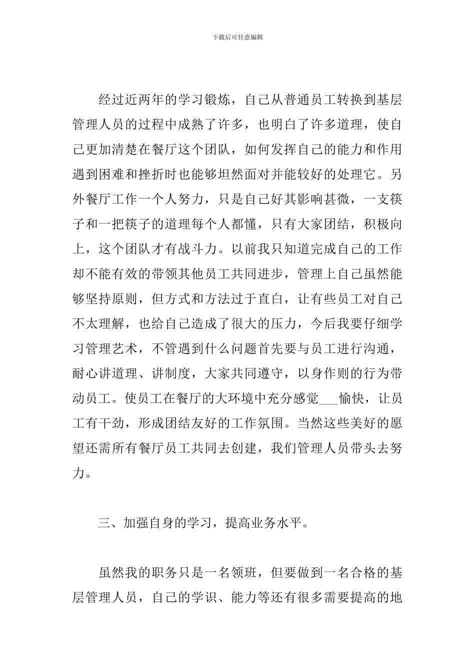 餐厅个人年终工作总结范文三篇_第2页