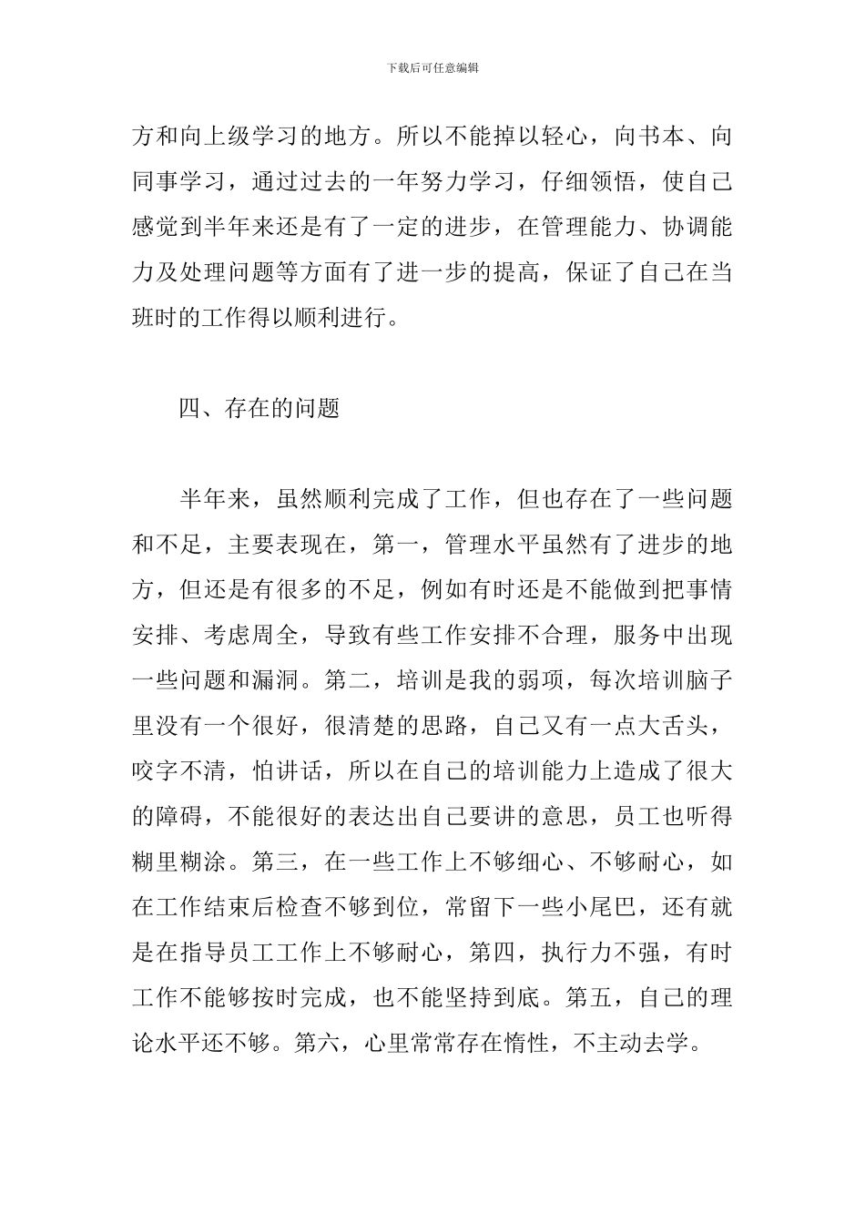 餐厅个人年终工作总结范文三篇_第3页