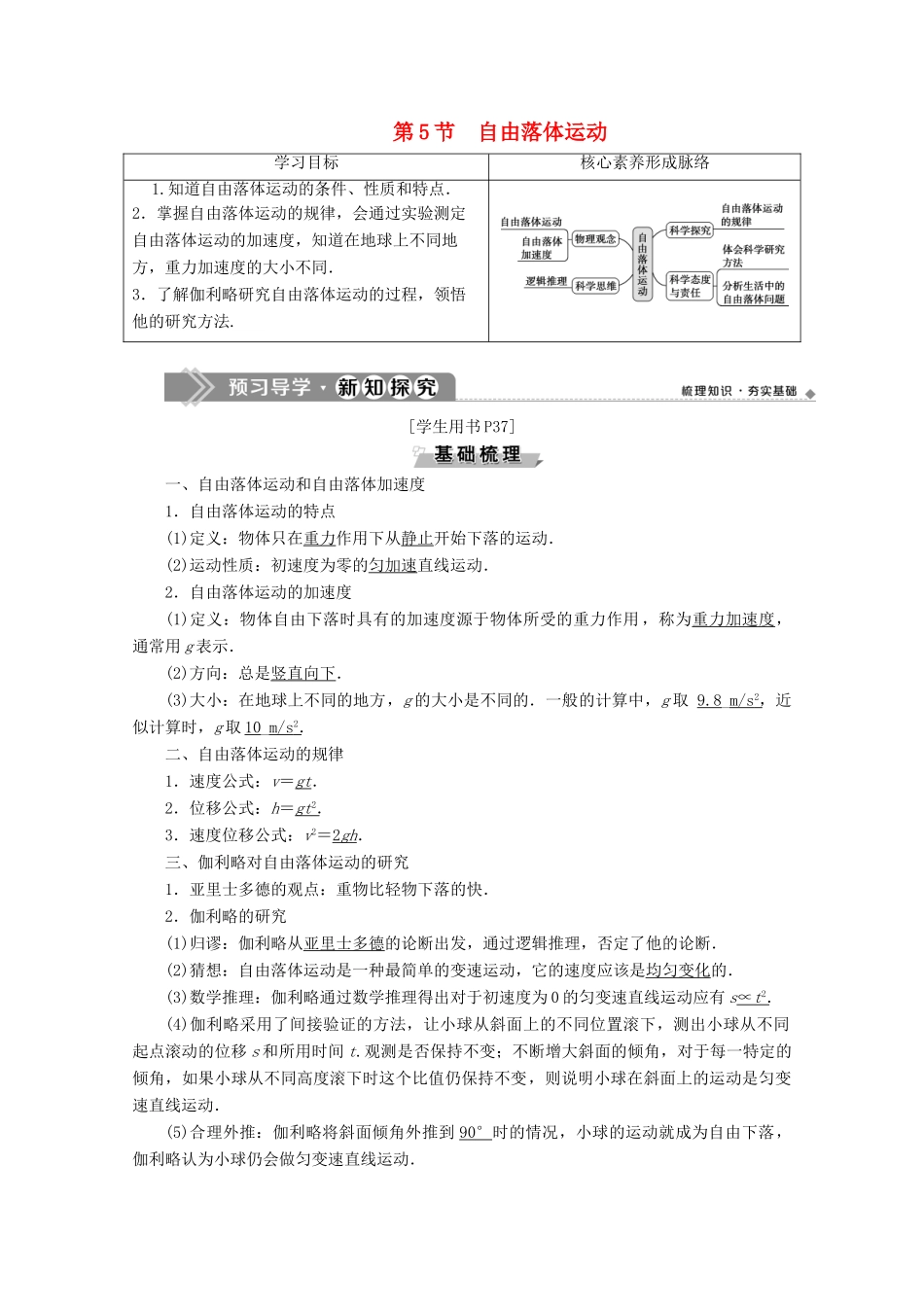 高中物理 第2章 第5节 自由落体运动教案 鲁科版必修第一册-鲁科版高一第一册物理教案_第1页